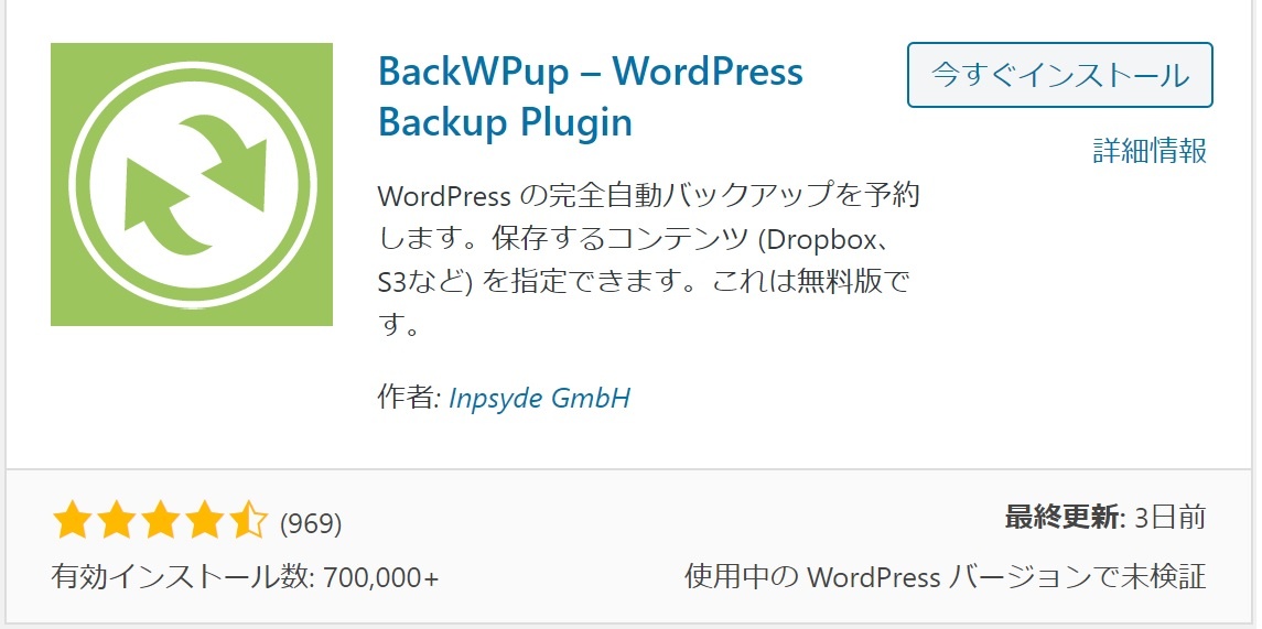 BackWPUpでWordPressバックアップ